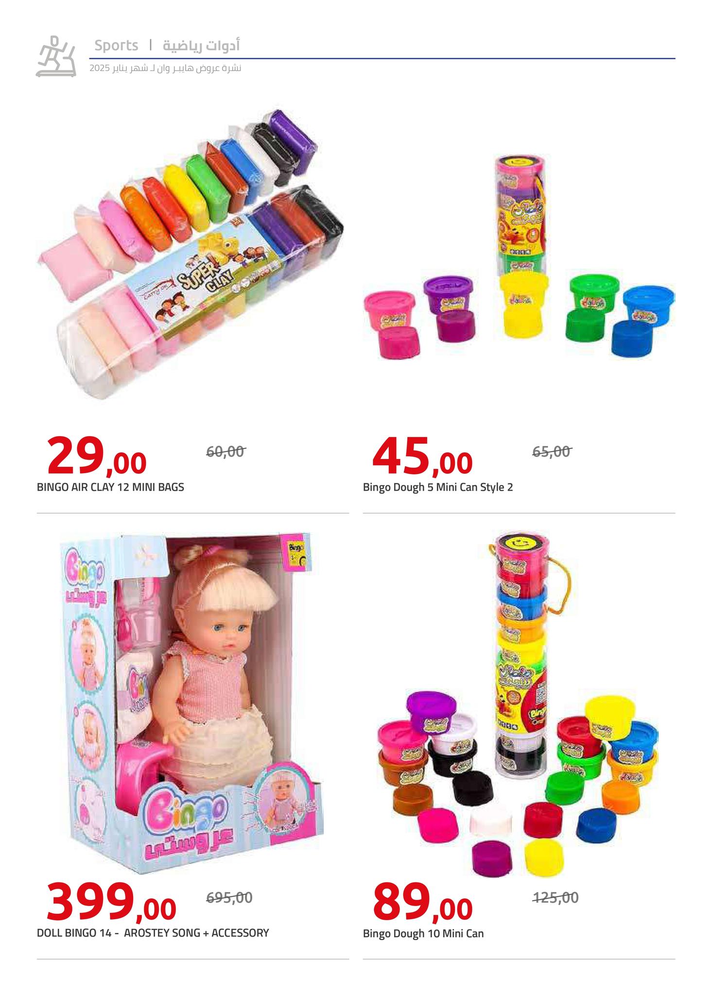 hyper-one offers from 25jan to 5feb 2025 عروض هايبر وان من 25 يناير حتى 5 فبراير 2025 صفحة رقم 60